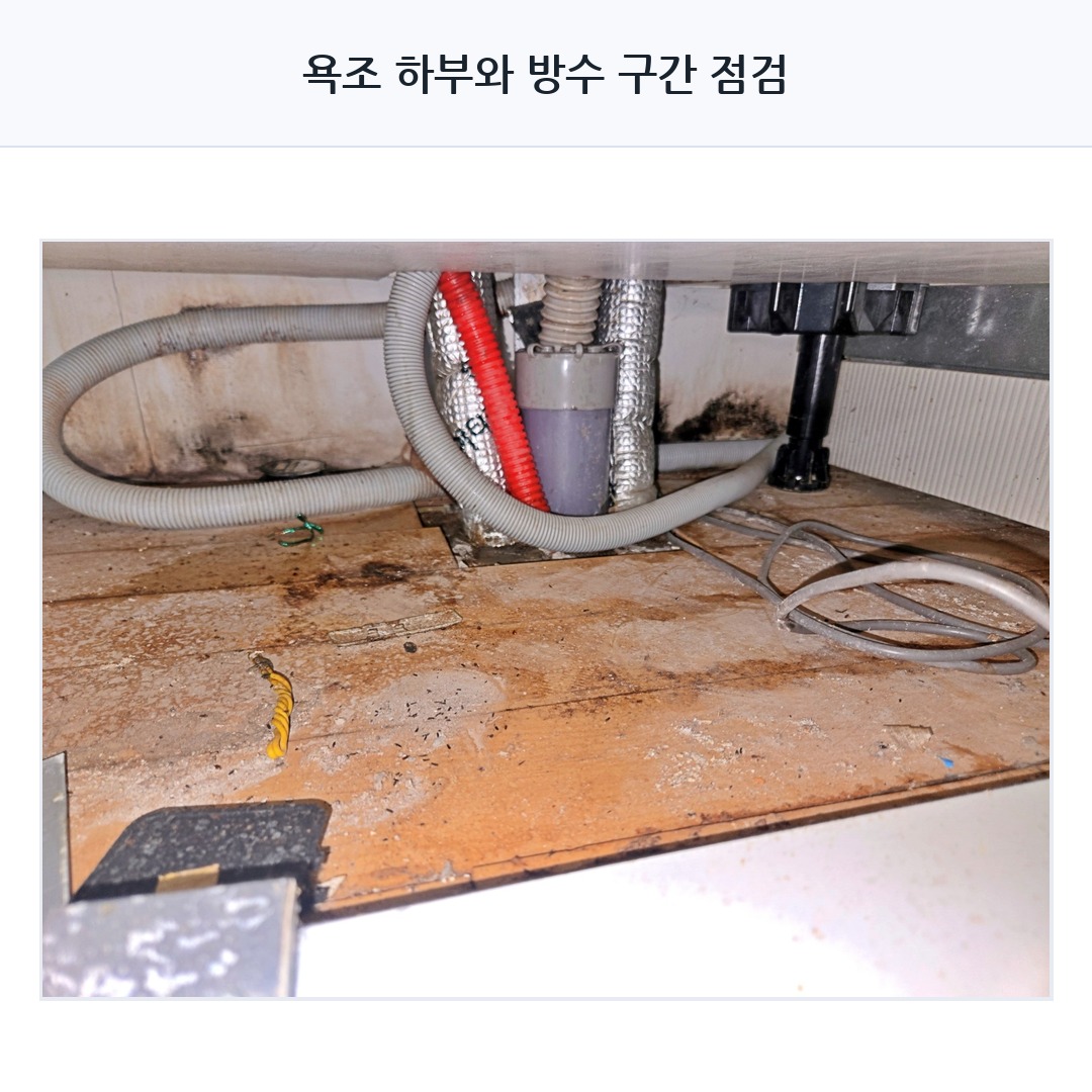 수원 광교 누수탐지 욕조 하부 점검 현장