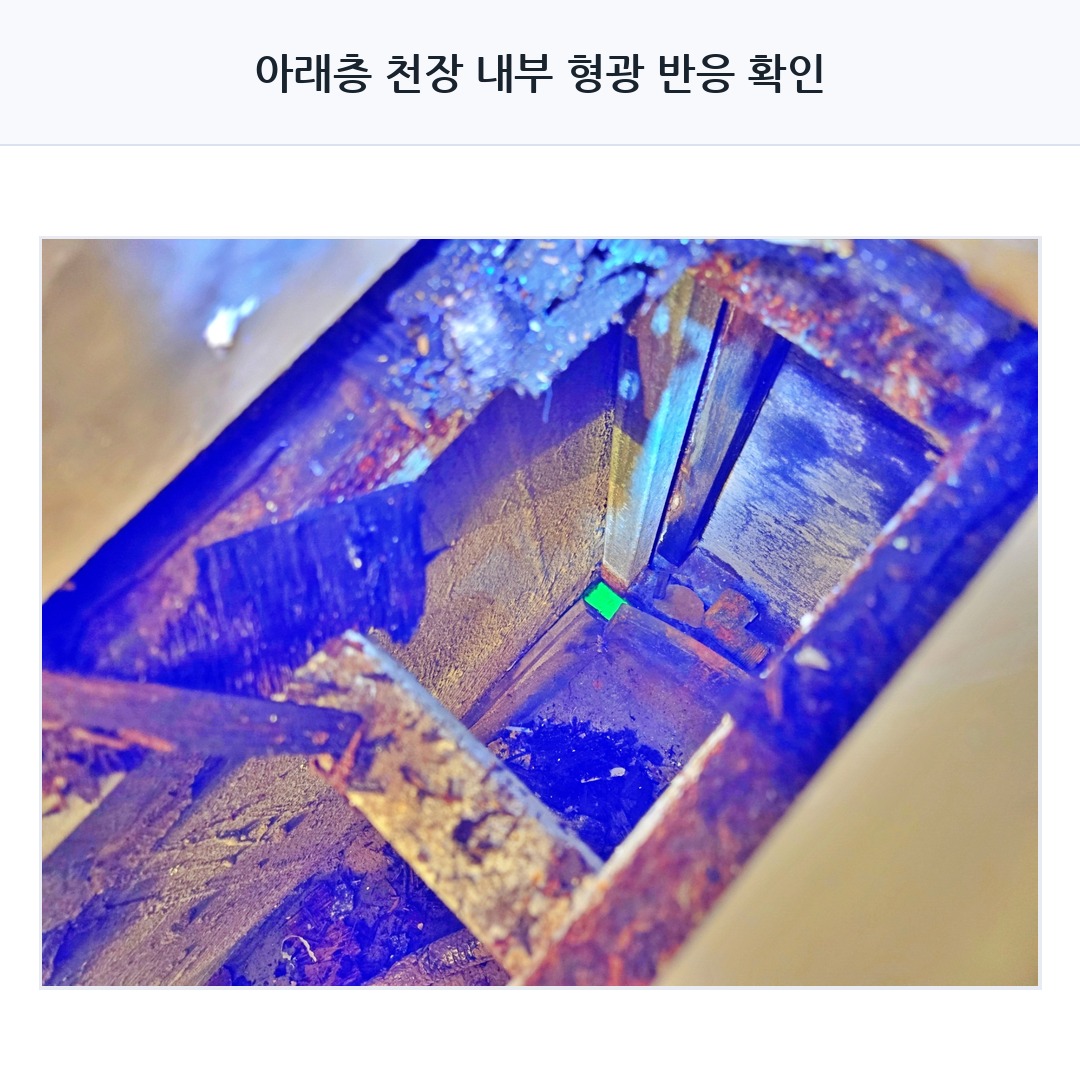 수원 광교 누수탐지 아래층 천장 형광시약 반응
