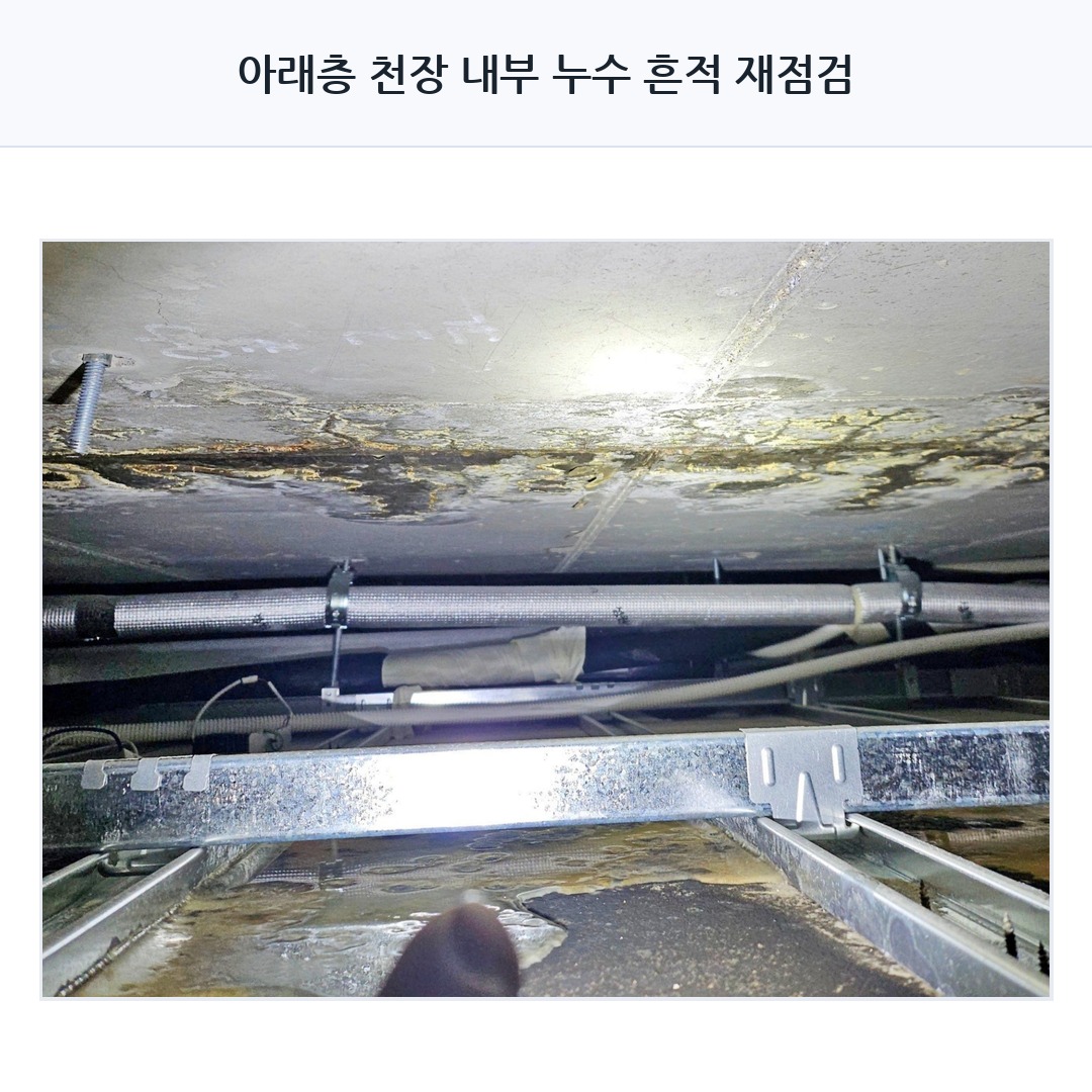수원 광교 누수탐지 아래층 누수 원인 설명