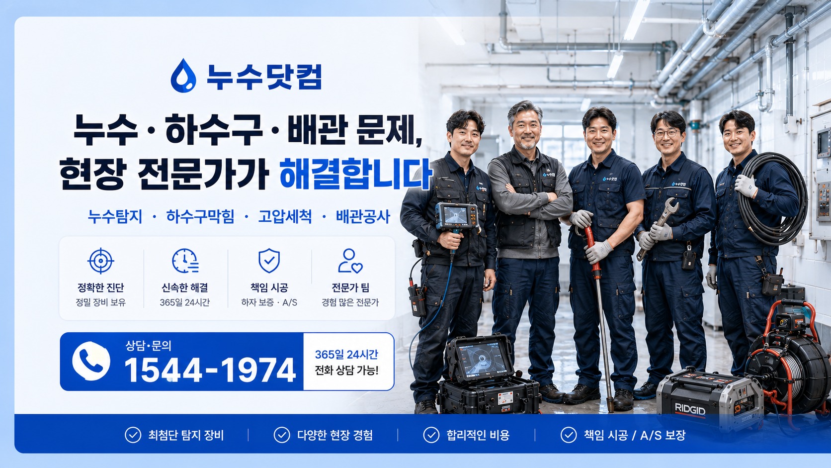 누수닷컴 누수 하수구 배관 문제 해결 공통 서브 배너